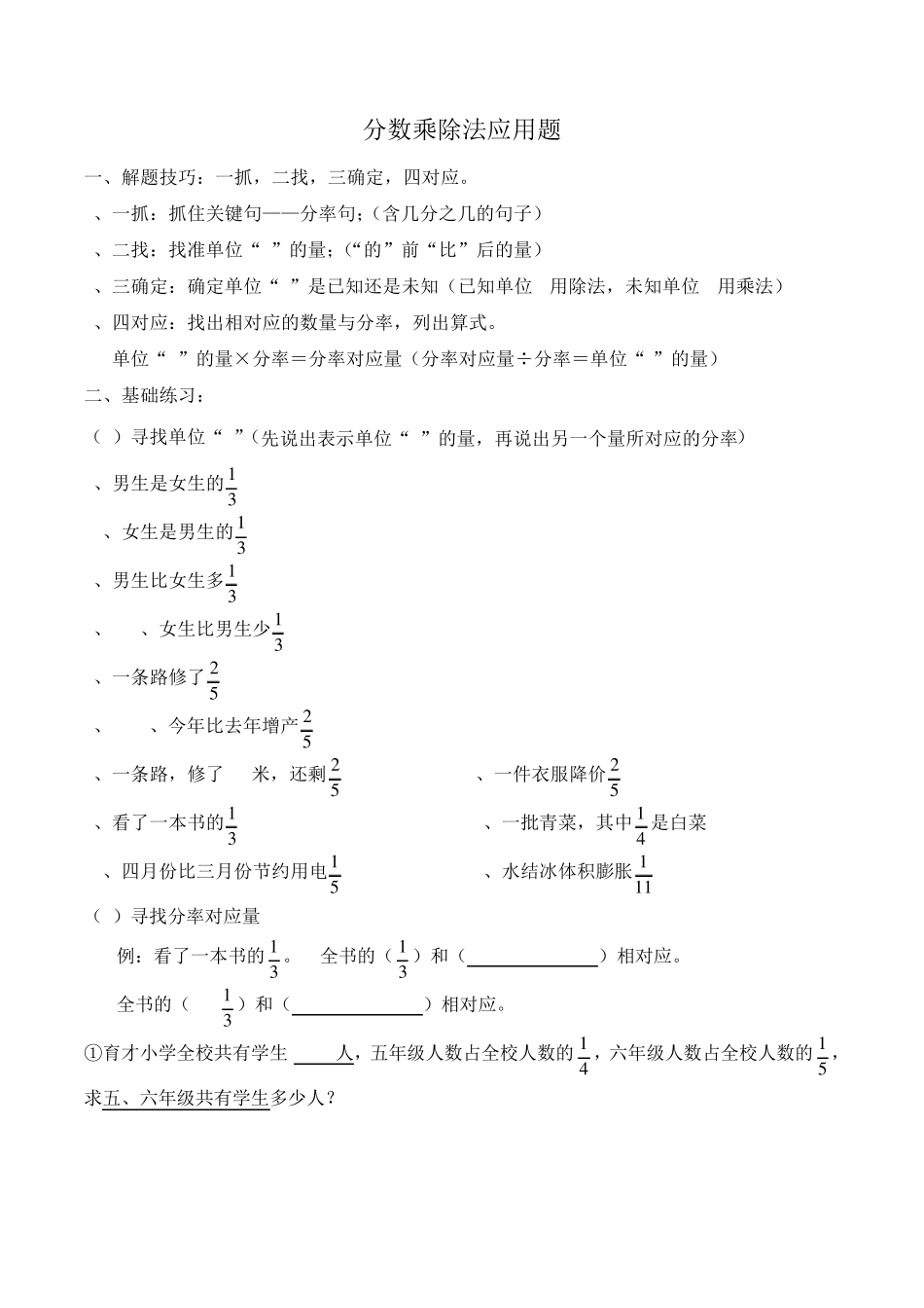 分数乘除法应用题_第1页
