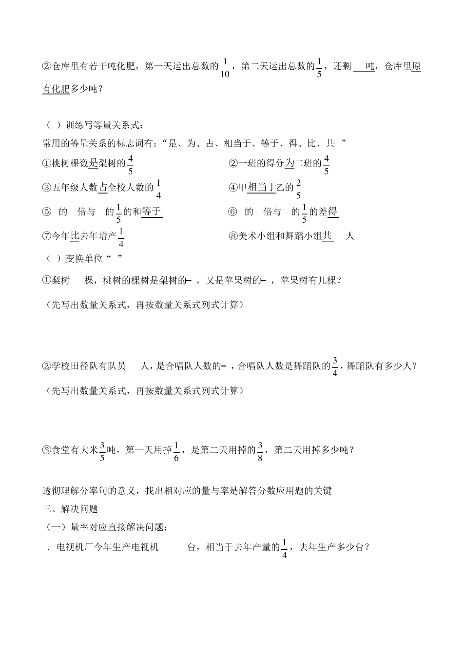 分数乘除法应用题_第2页