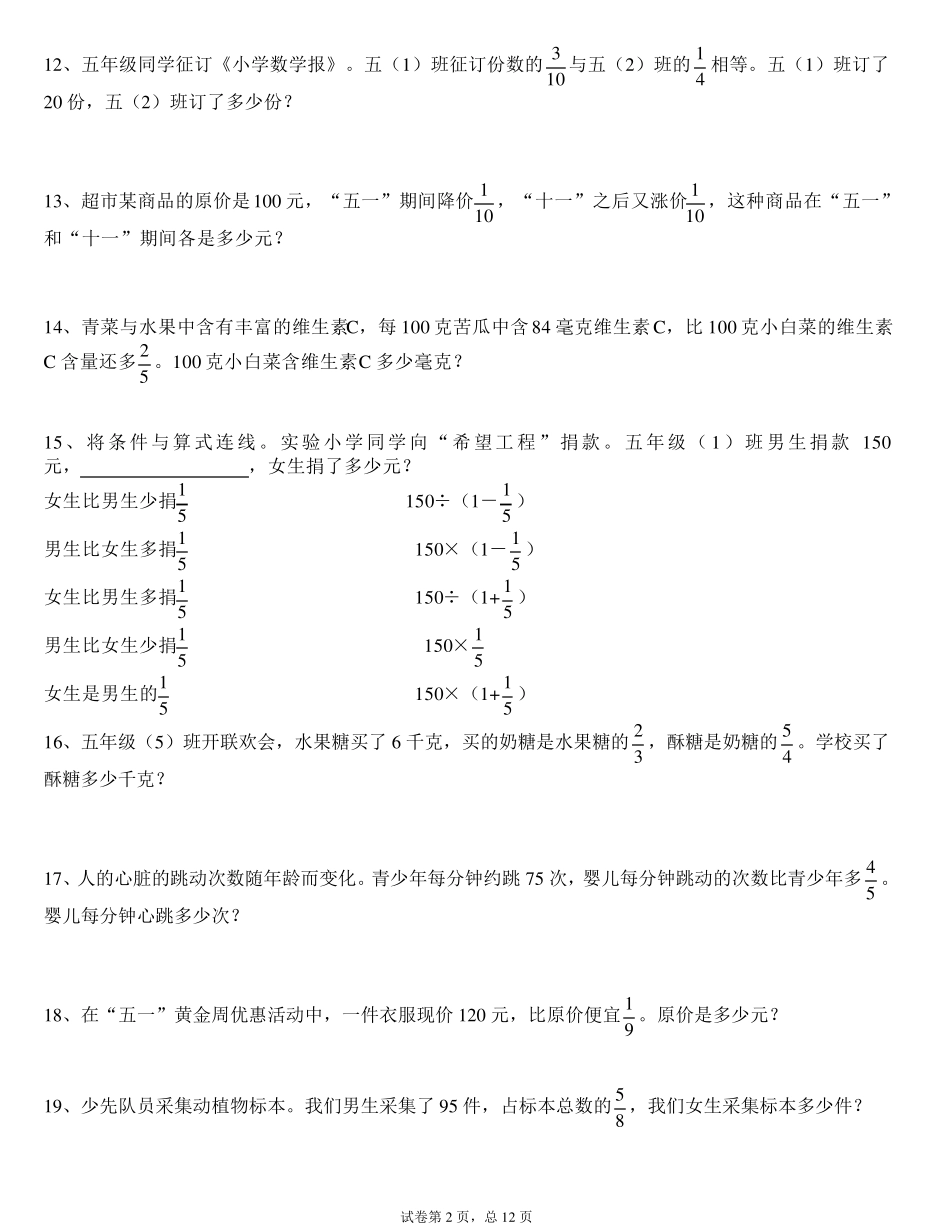 分数乘除法应用题100经典_第2页