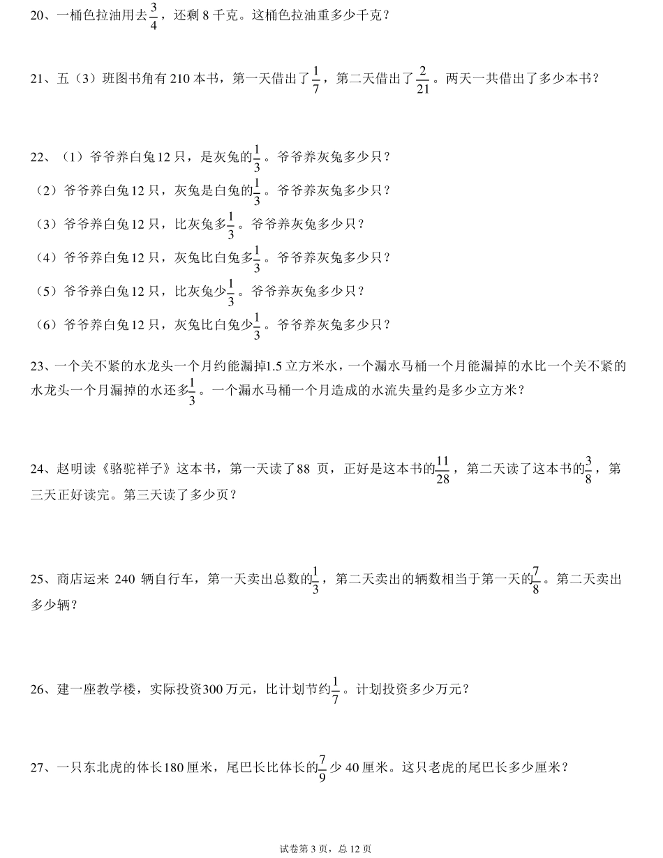 分数乘除法应用题100经典_第3页