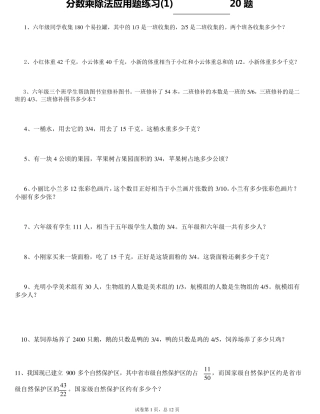 分数乘除法应用题100经典