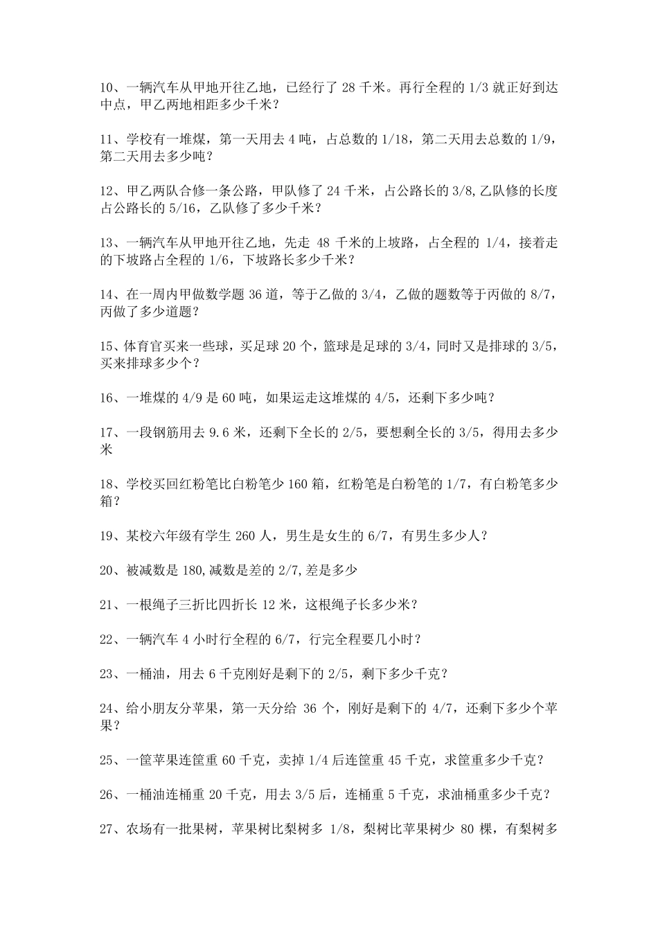 分数乘除法应用题100题_第2页