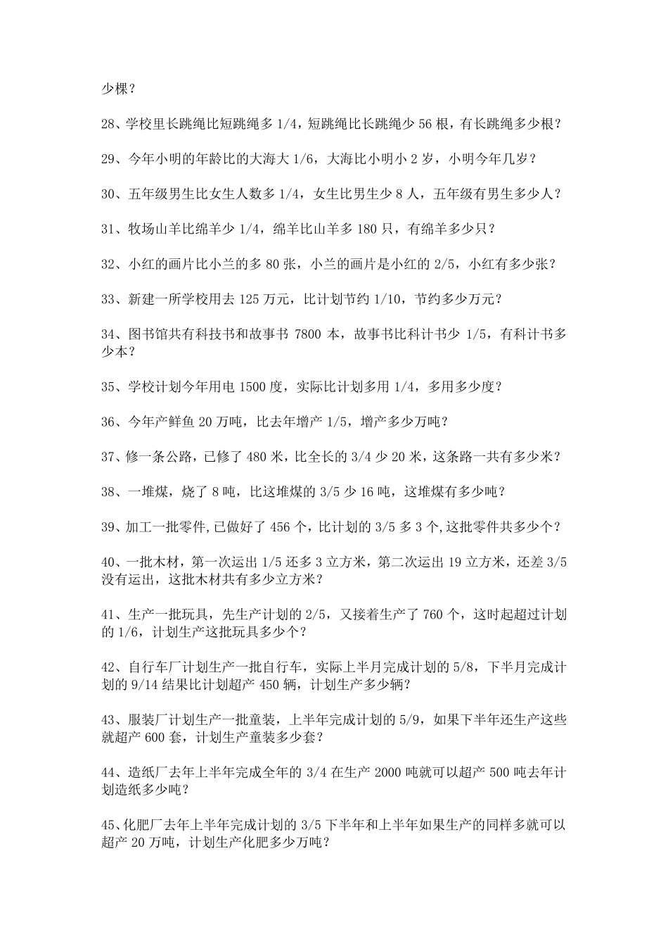 分数乘除法应用题100题_第3页