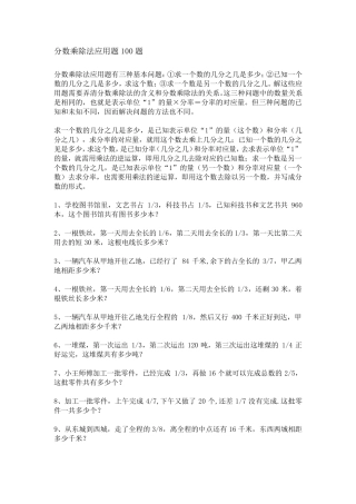 分数乘除法应用题100题
