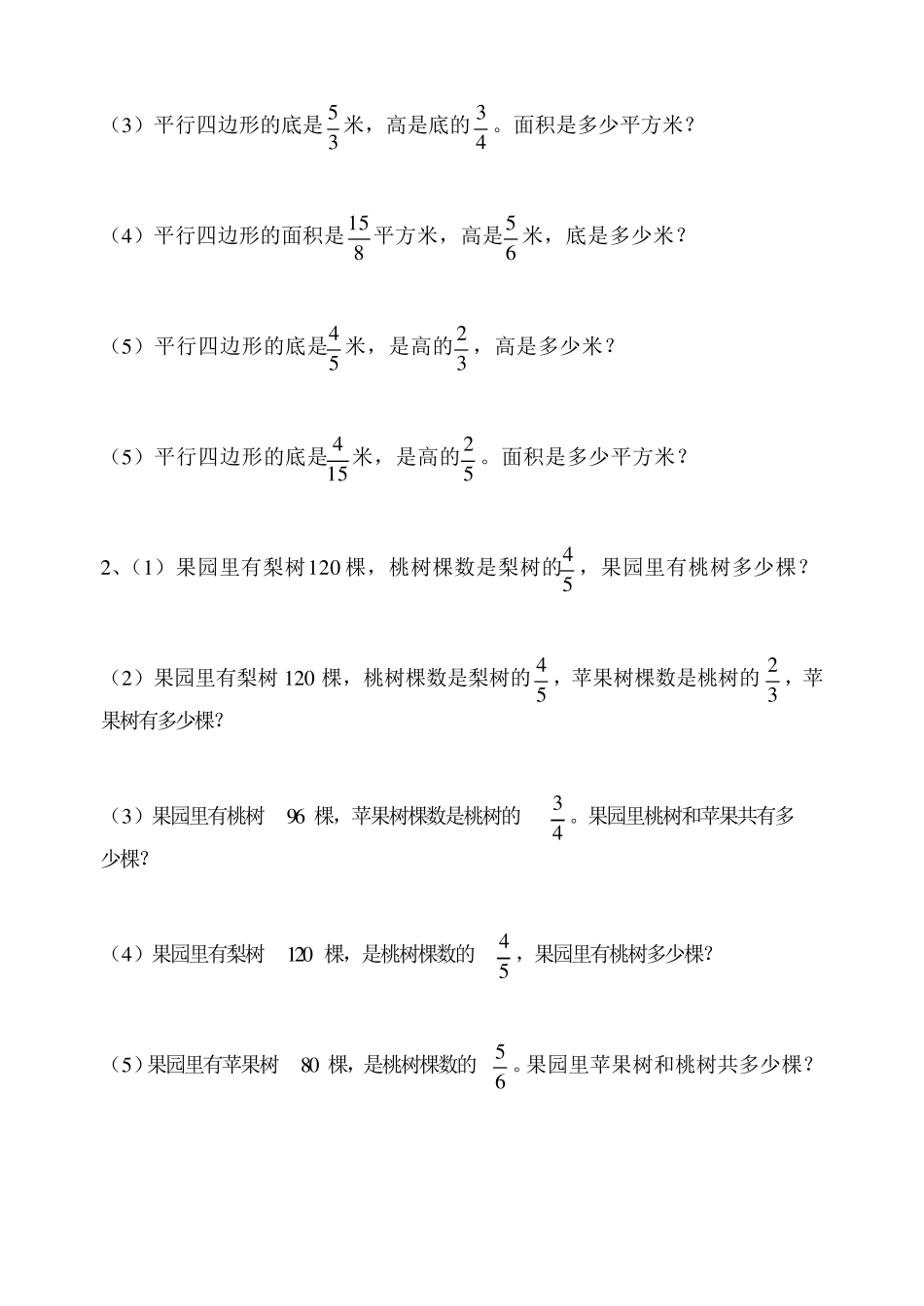 分数乘除法应用题专项训练_第3页