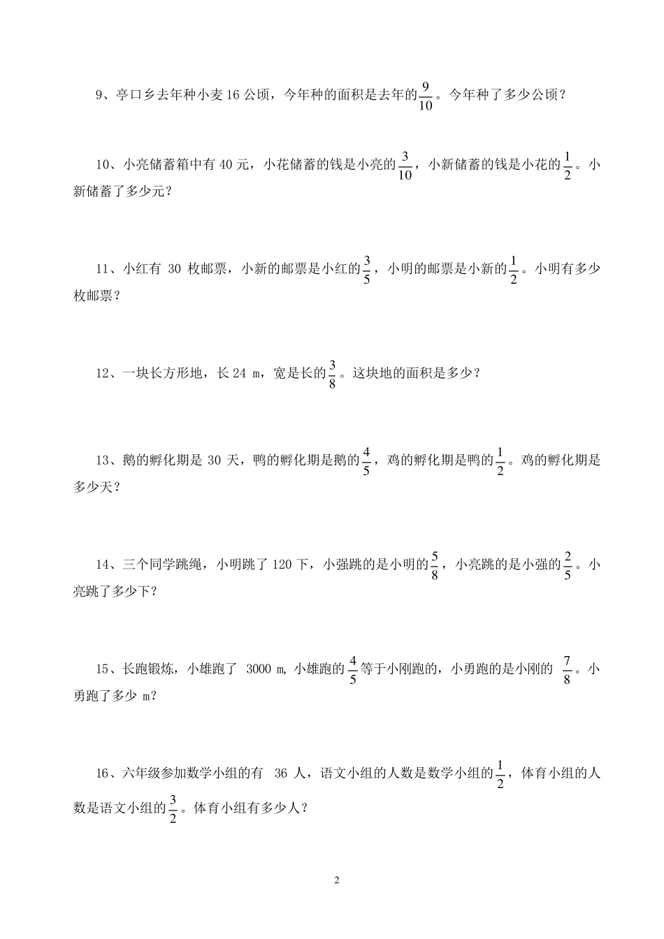 分数乘除法应用题全集_第2页