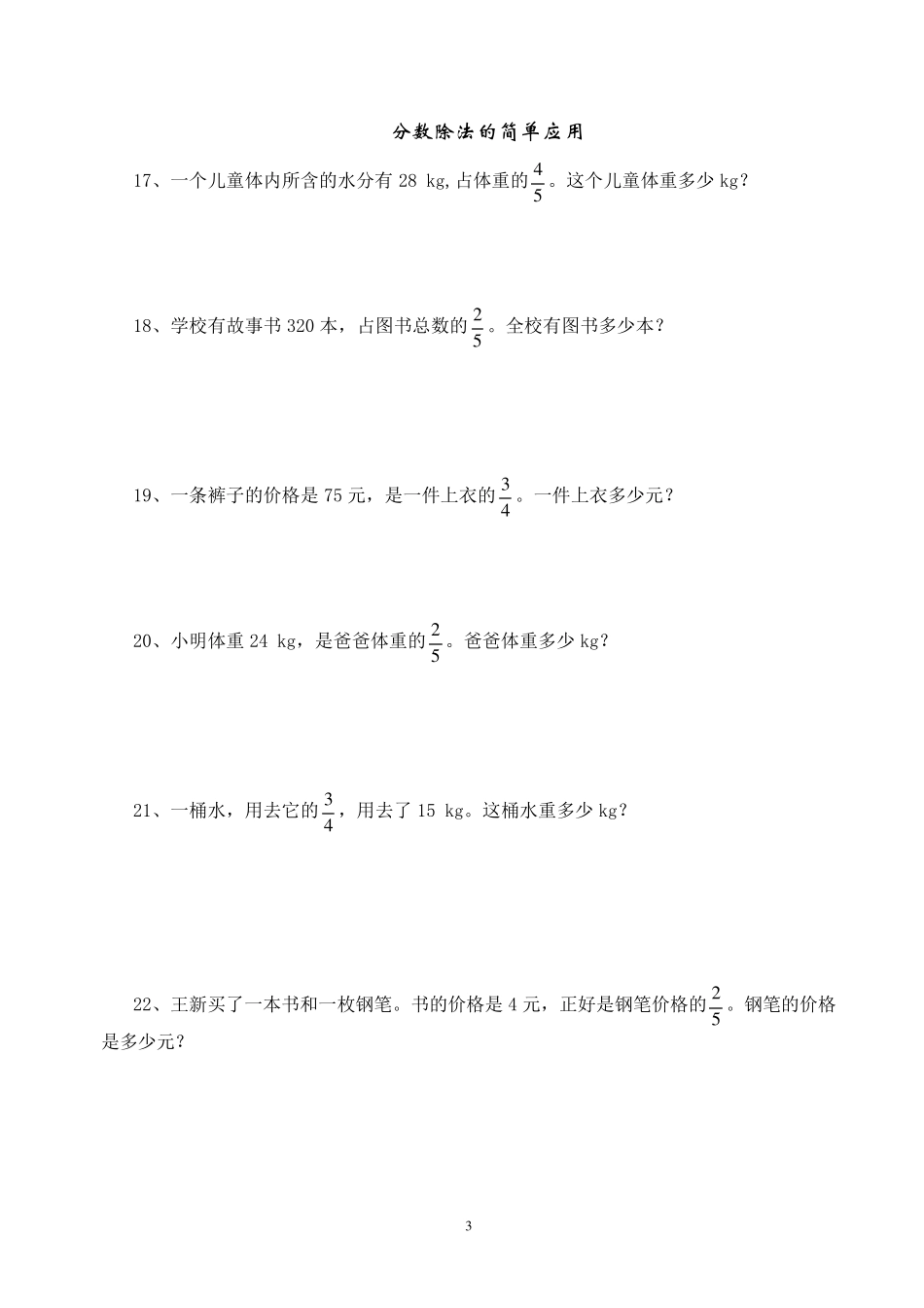 分数乘除法应用题全集_第3页