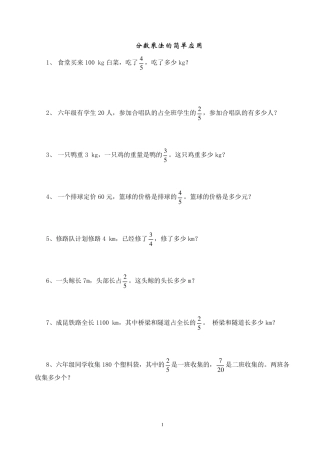 分数乘除法应用题全集