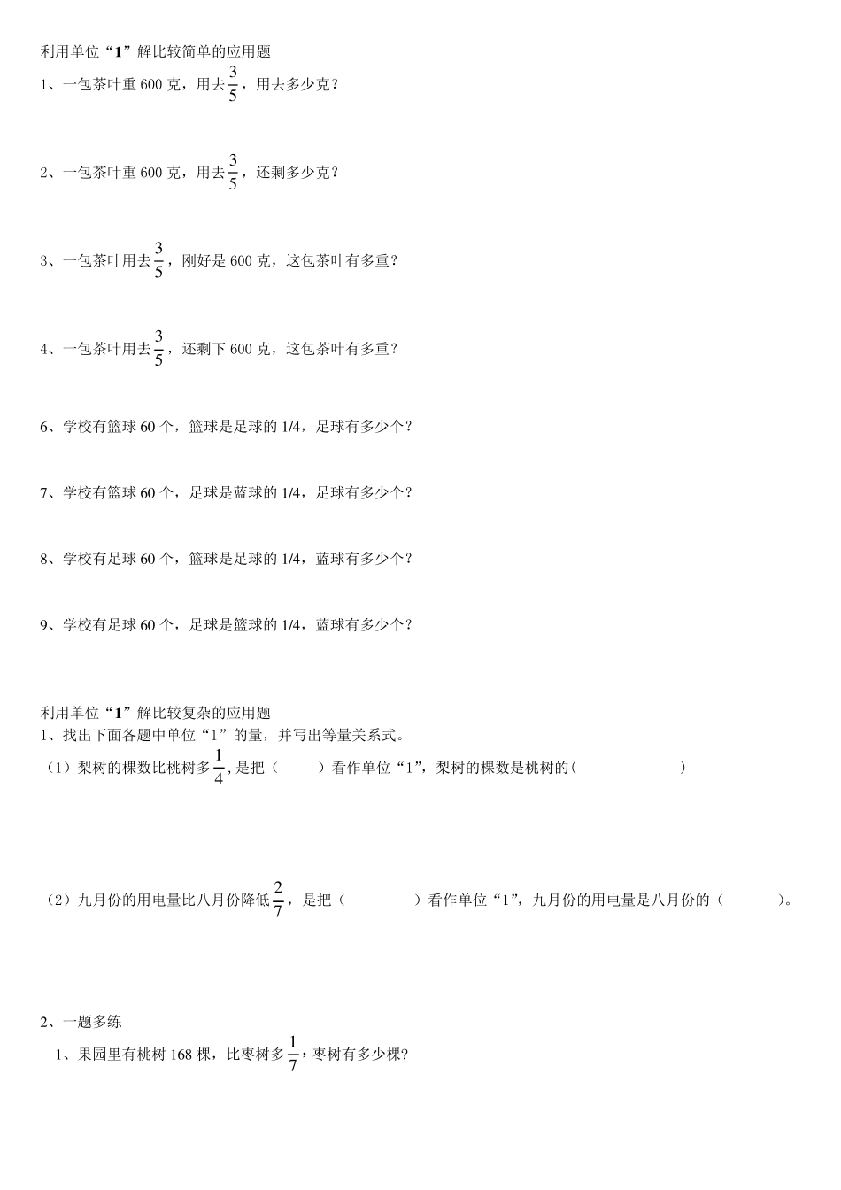 分数乘除法应用题分类复习_第2页