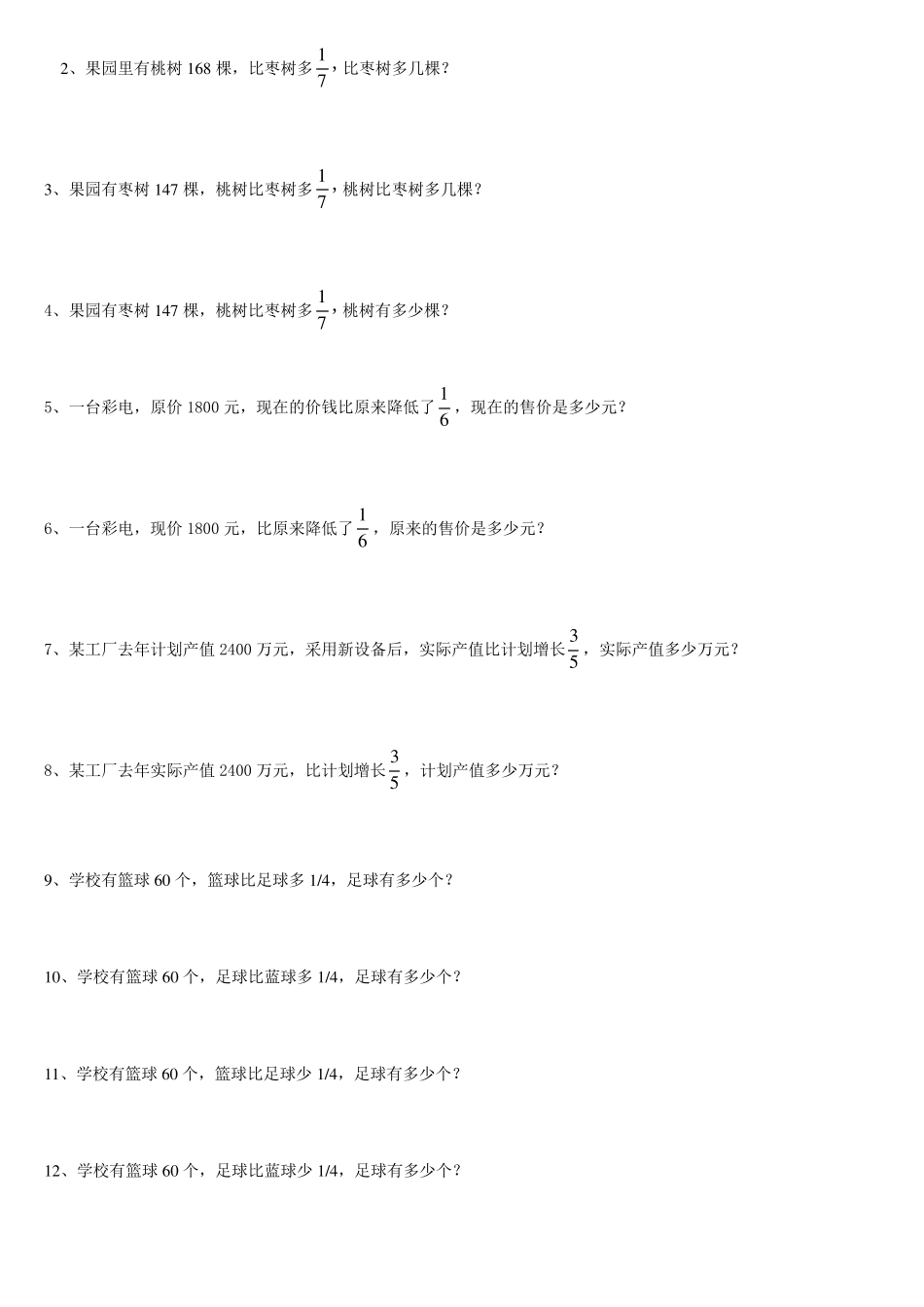 分数乘除法应用题分类复习_第3页