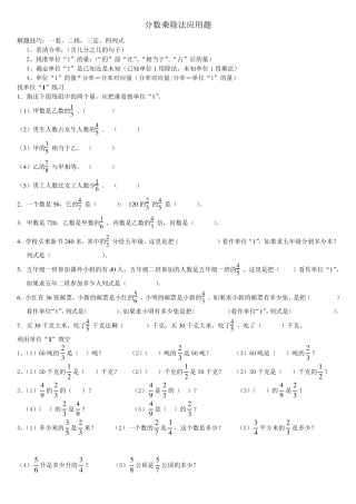 分数乘除法应用题分类复习