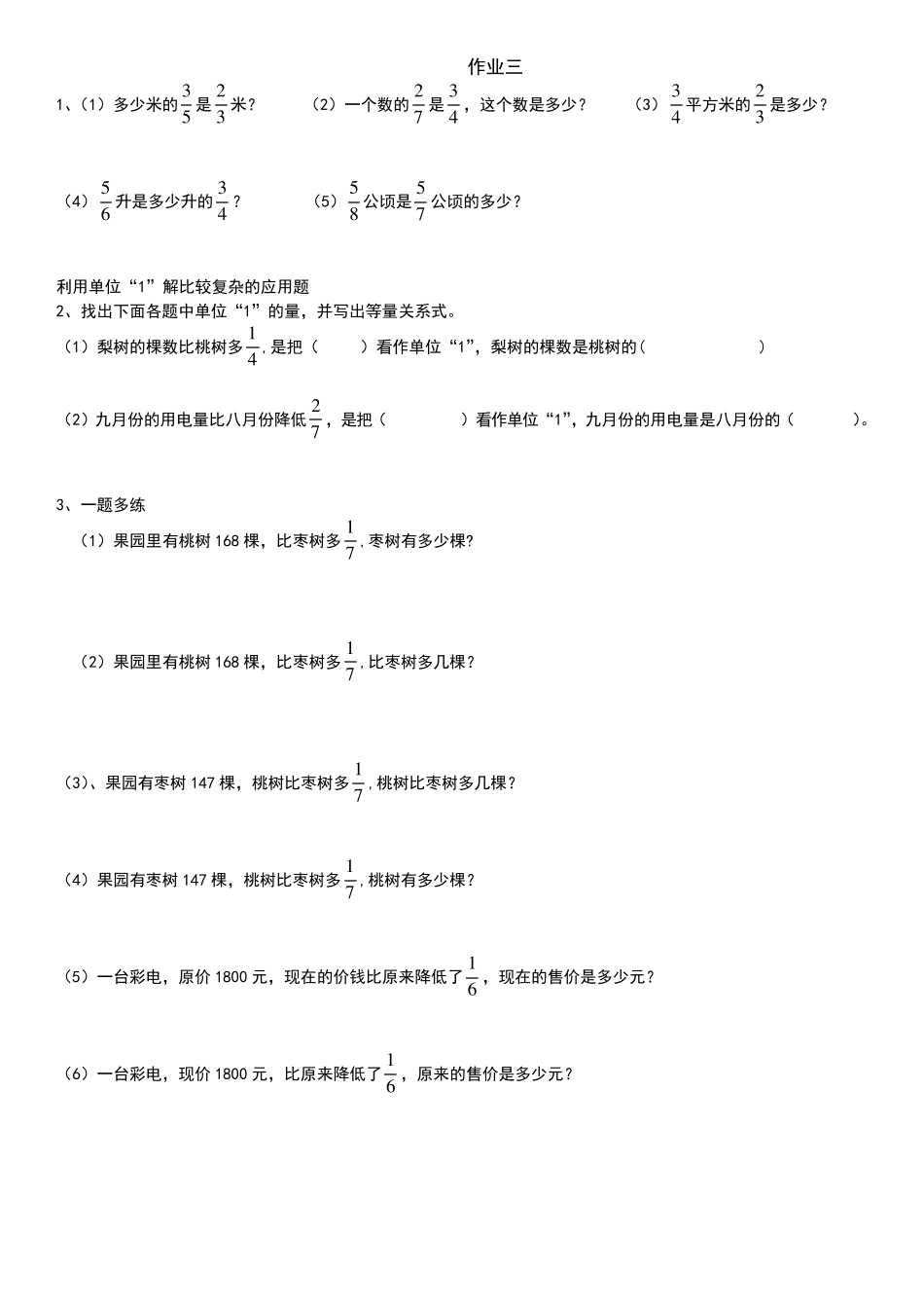 分数乘除法应用题分类练习_第3页