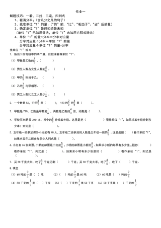 分数乘除法应用题分类练习