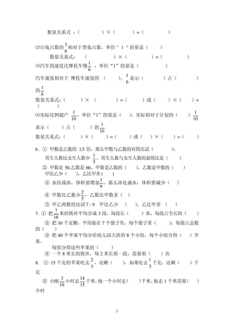 分数乘除法应用题归类复习_第2页