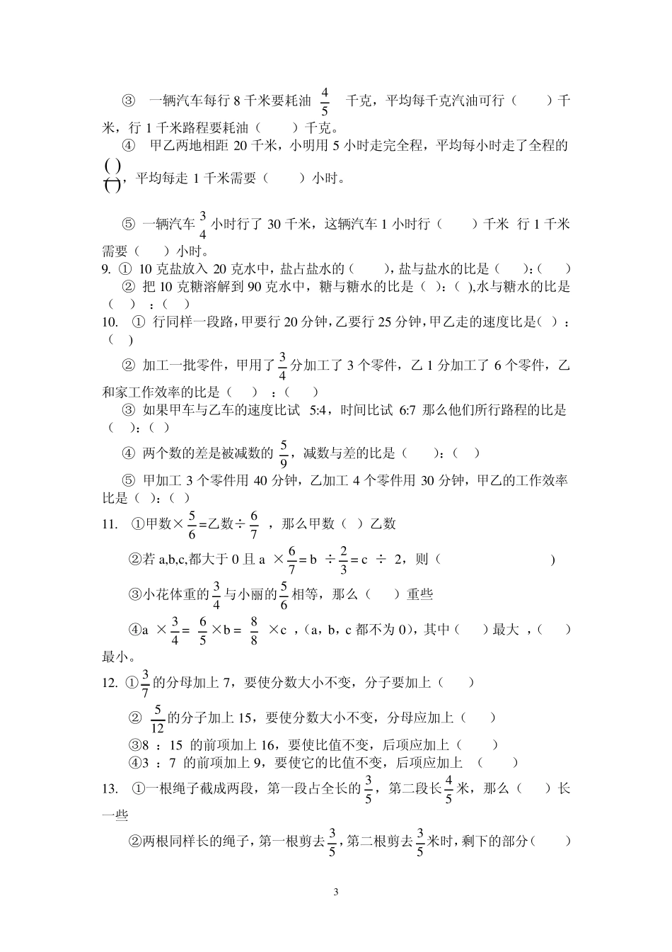 分数乘除法应用题归类复习_第3页