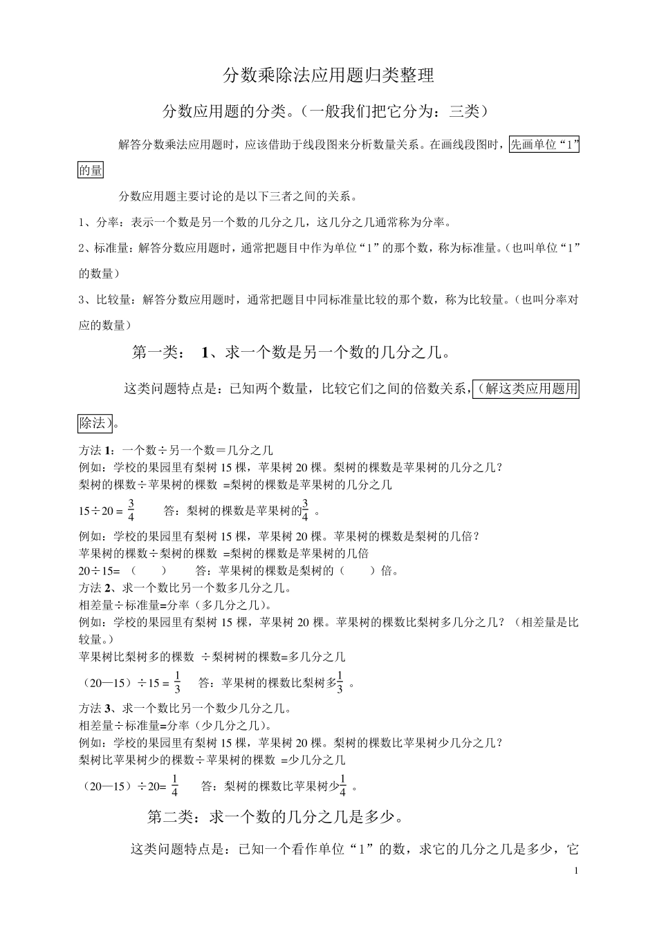 分数乘除法应用题归类整理_第1页