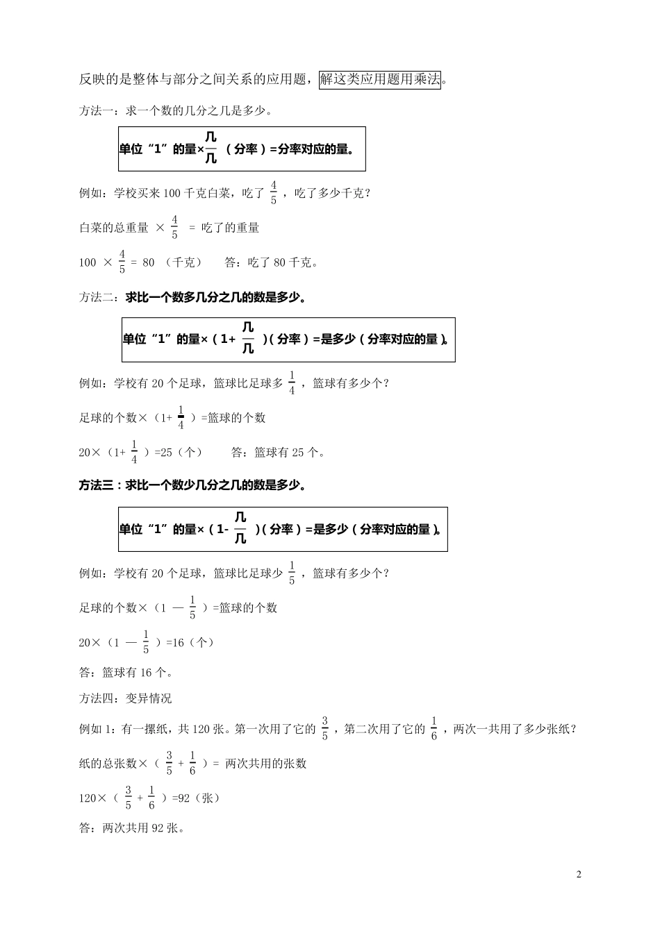 分数乘除法应用题归类整理_第2页