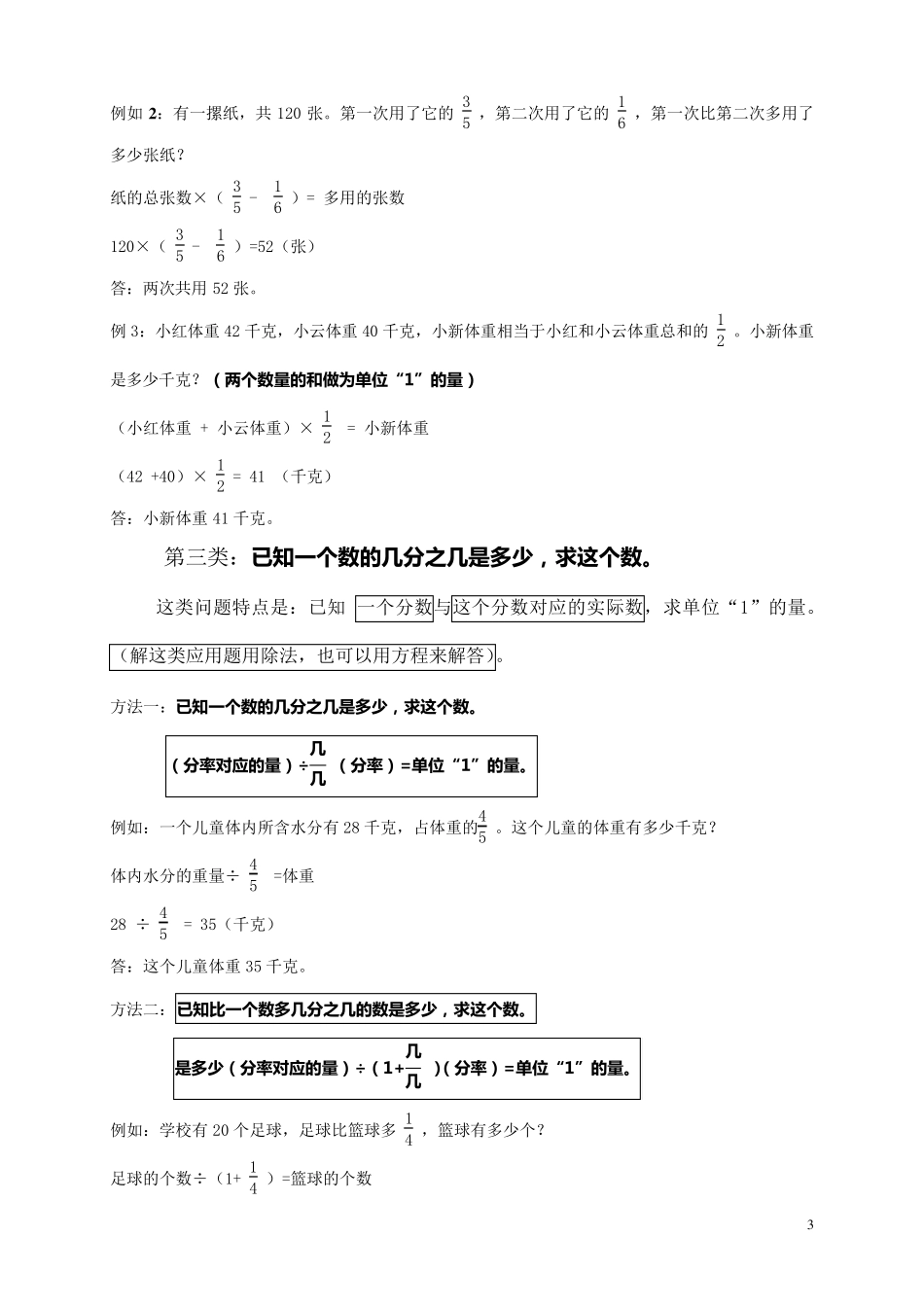 分数乘除法应用题归类整理_第3页
