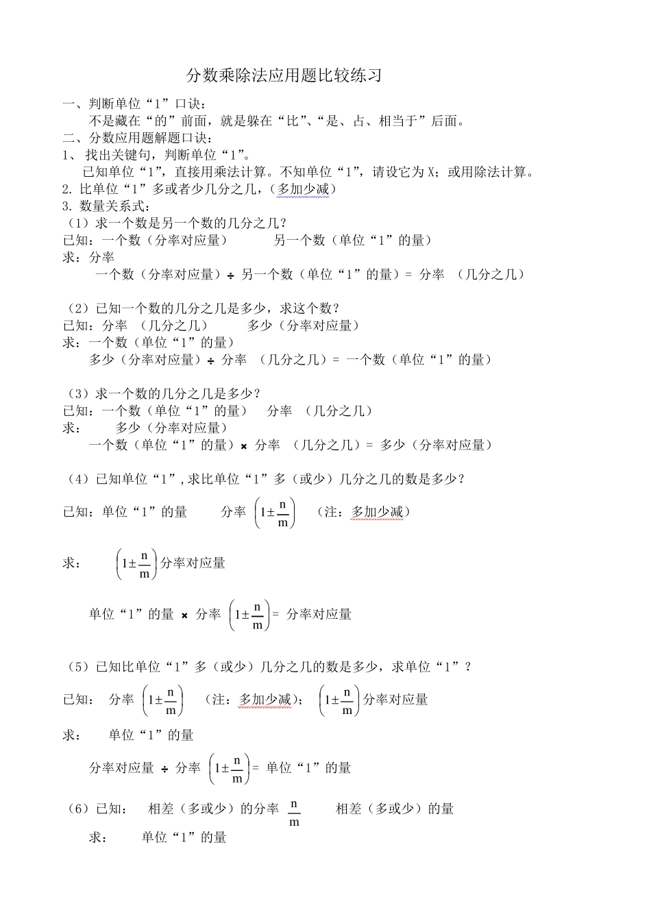 分数乘除法应用题比较各种类型题练习_第1页