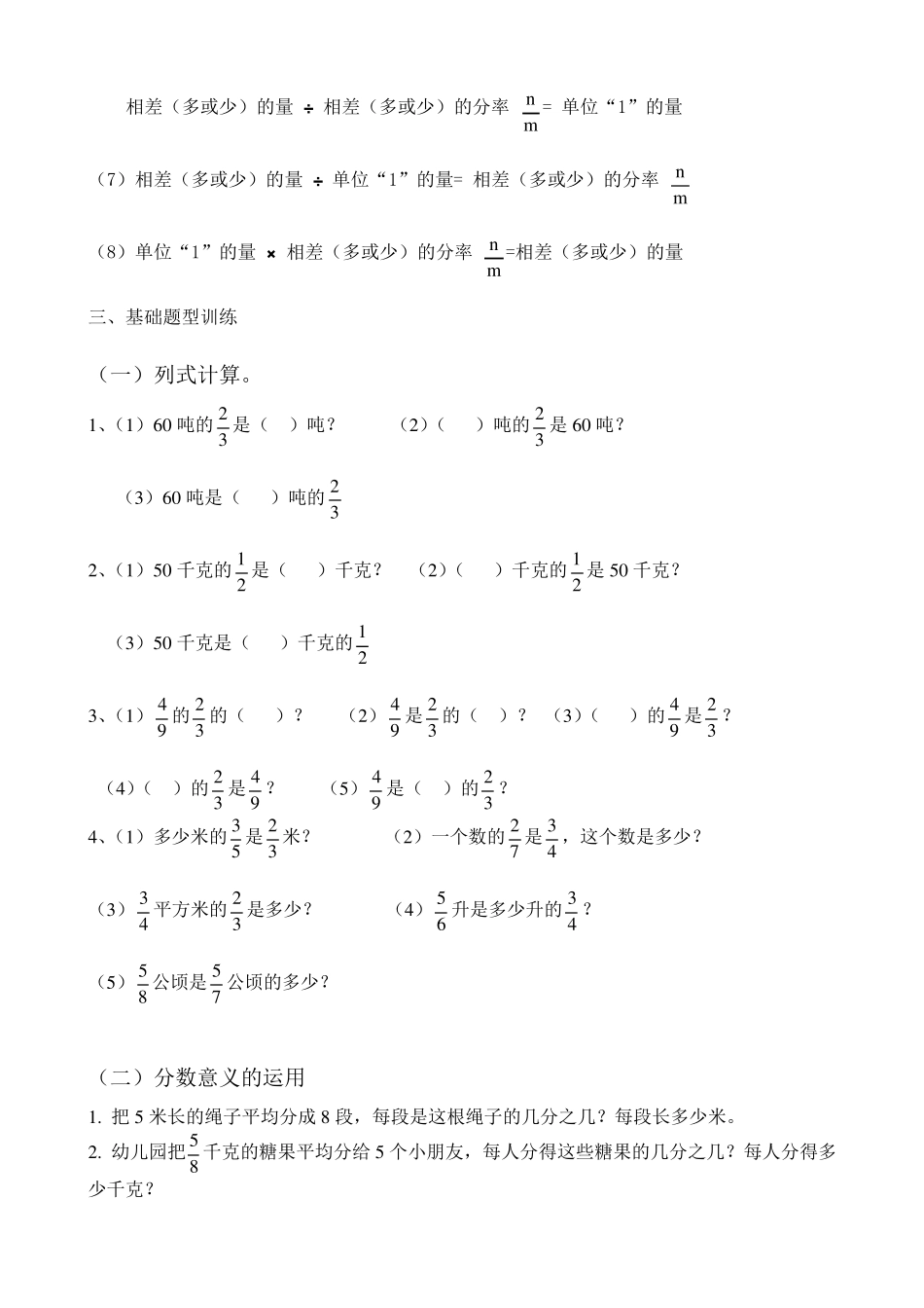 分数乘除法应用题比较各种类型题练习_第2页
