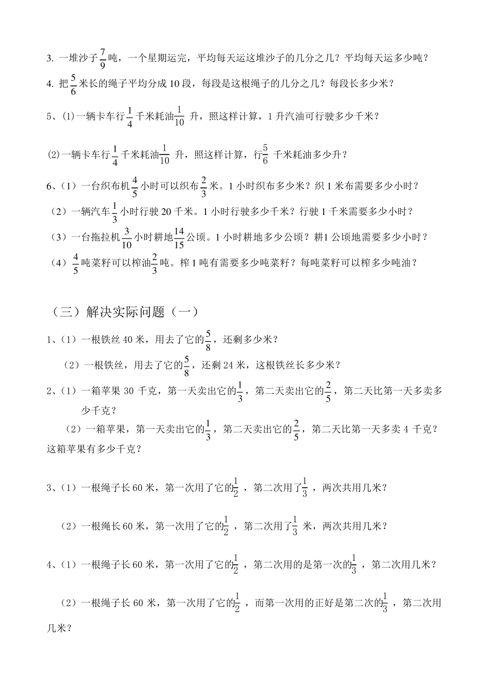 分数乘除法应用题比较各种类型题练习_第3页