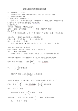 分数乘除法应用题比较各种类型题练习
