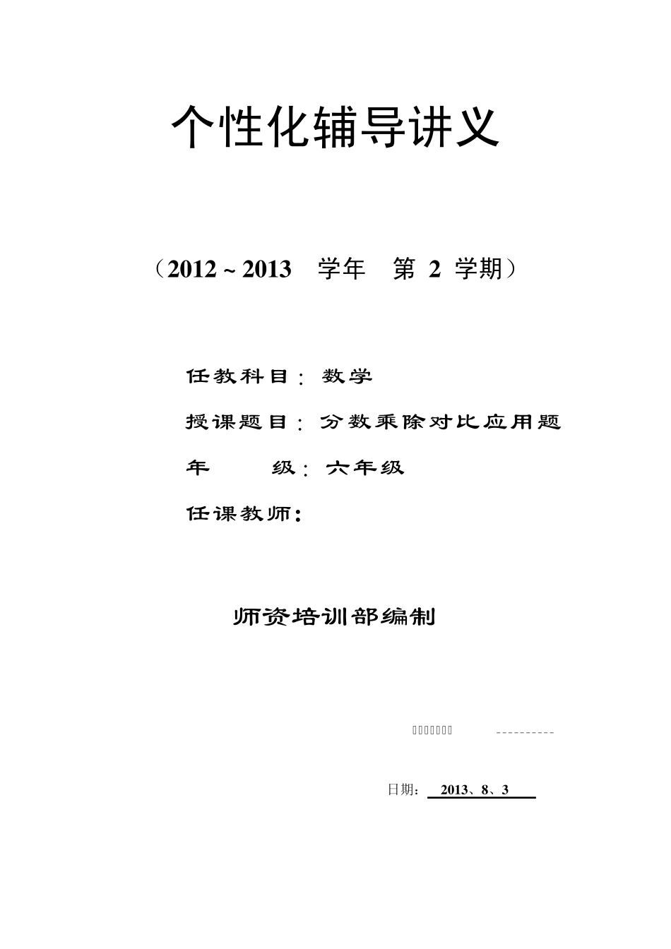 分数乘除法应用题的解题方法与对比练习题(经典题型)_第1页