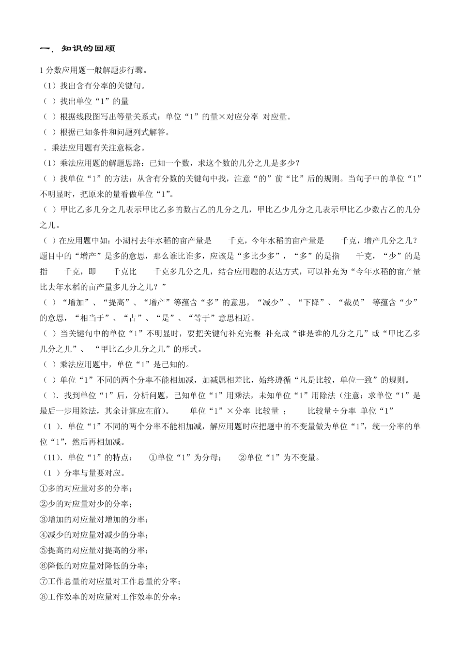 分数乘除法应用题的解题方法与对比练习题(经典题型)_第2页