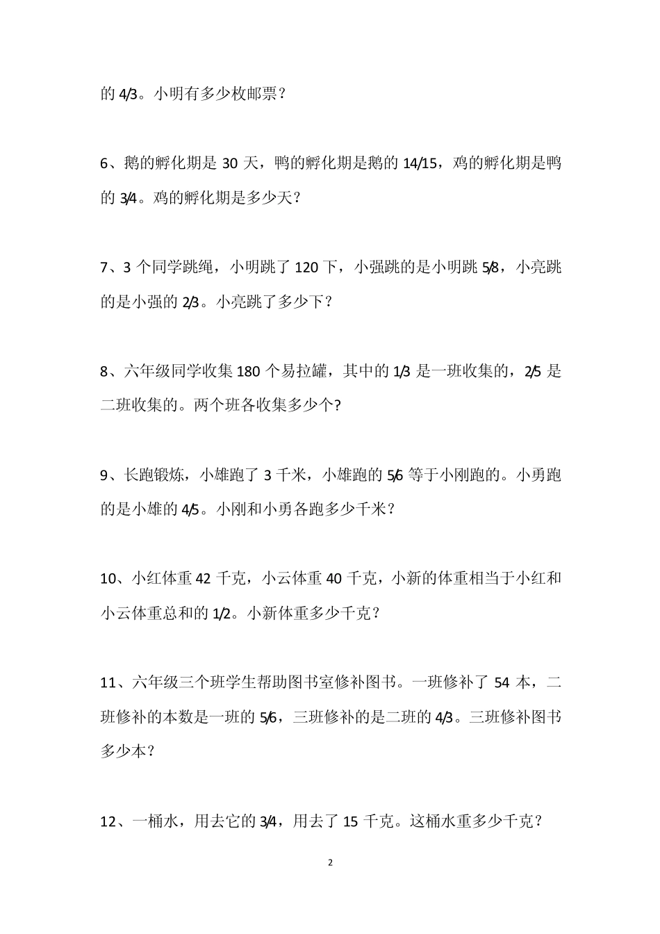 分数乘除法应用题练习题_第2页