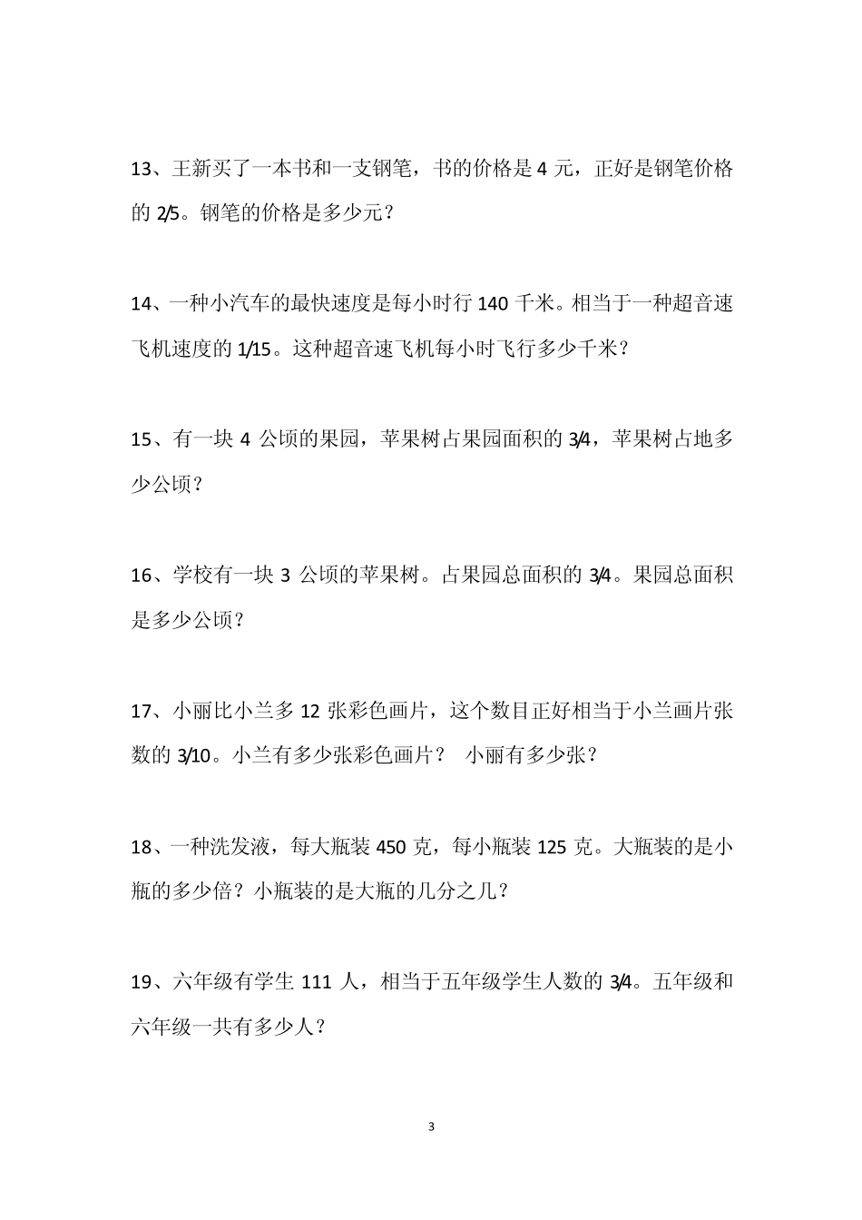 分数乘除法应用题练习题_第3页