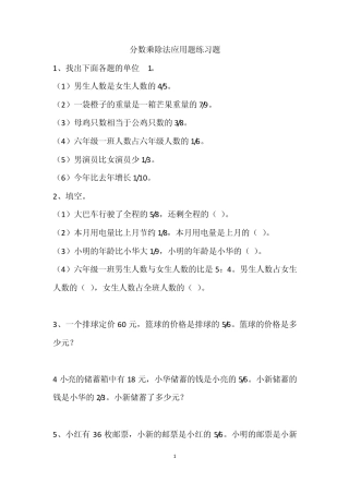 分数乘除法应用题练习题