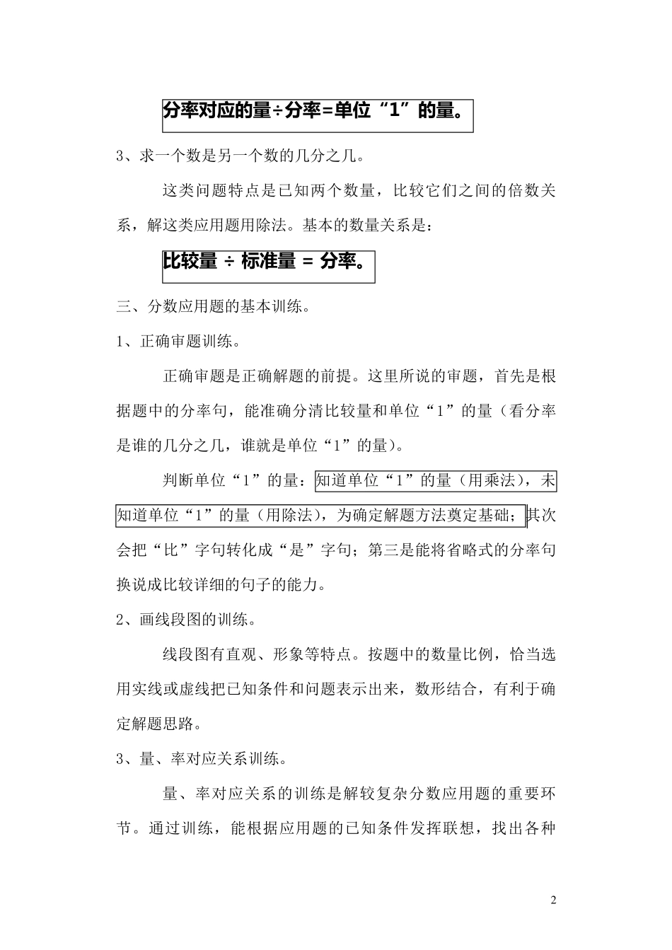 分数乘除法应用题解题方法_第2页