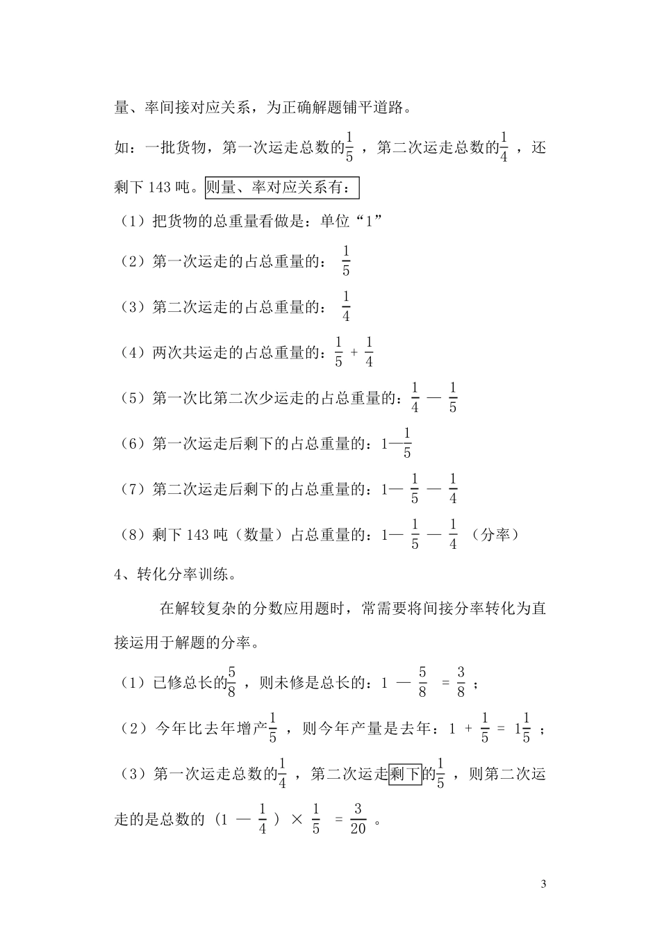 分数乘除法应用题解题方法_第3页