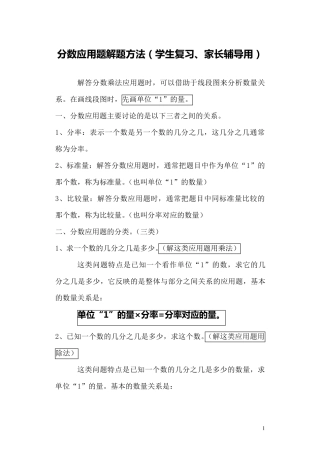 分数乘除法应用题解题方法
