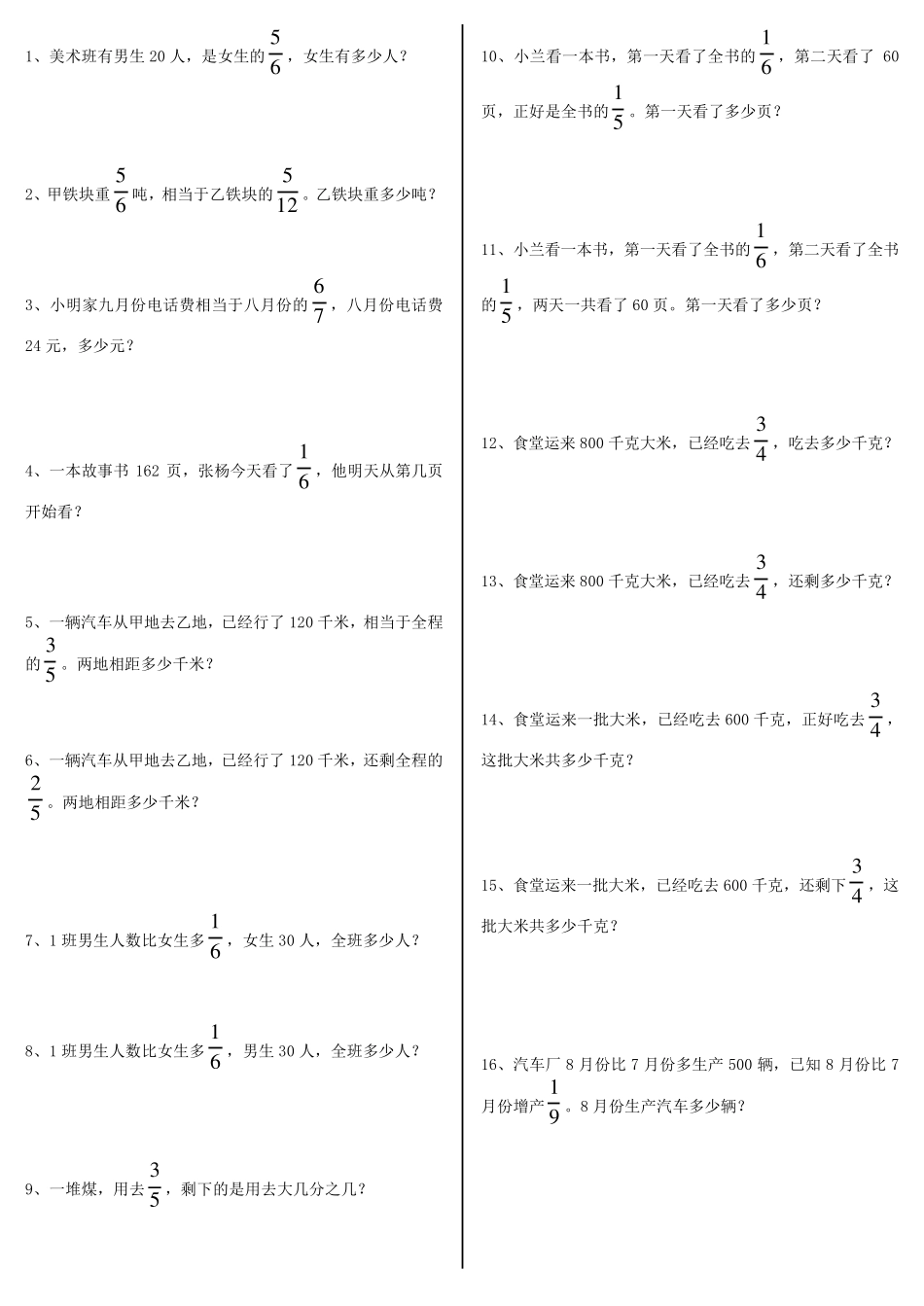 分数乘除法混合应用题(考试用)_第1页