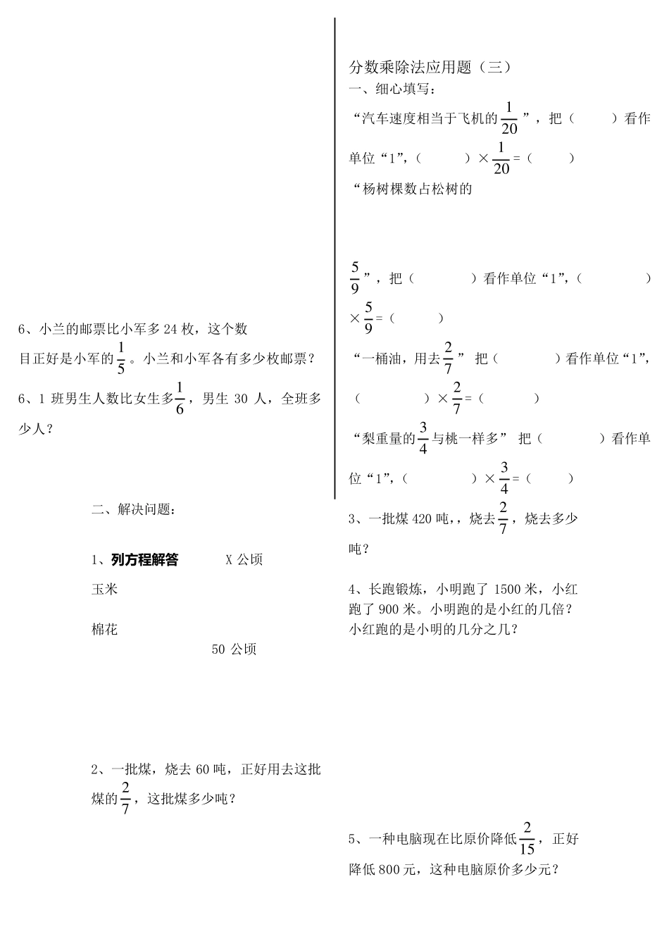 分数乘除法混合应用题(考试用)_第2页