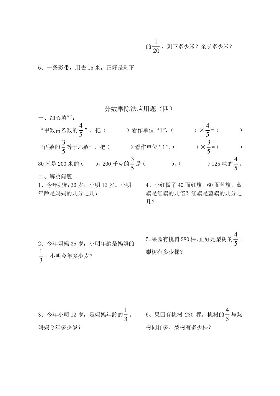 分数乘除法混合应用题(考试用)_第3页