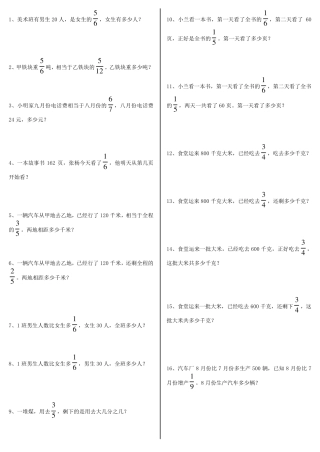分数乘除法混合应用题(考试用)