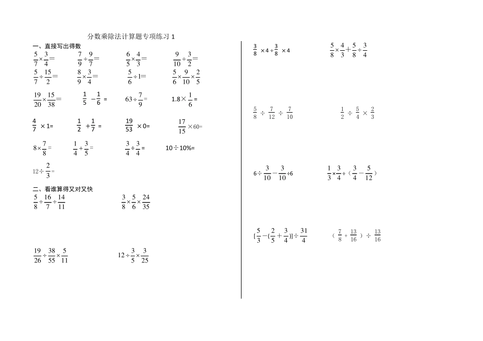分数乘除法混合运算专项练习_第1页