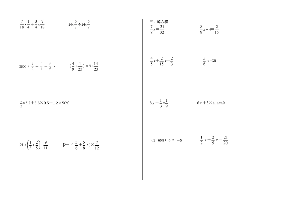 分数乘除法混合运算专项练习_第2页