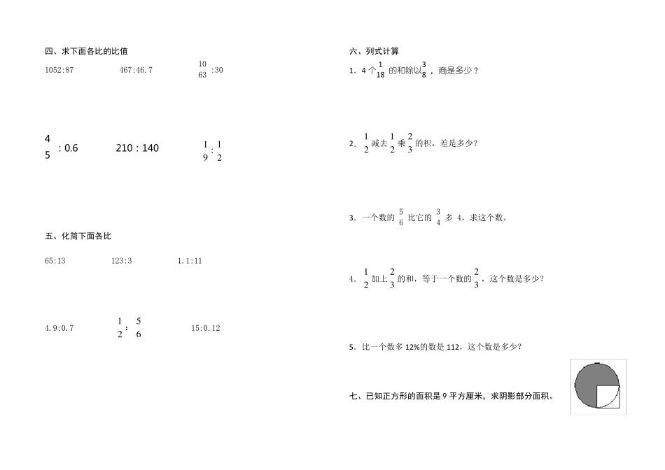 分数乘除法混合运算专项练习_第3页