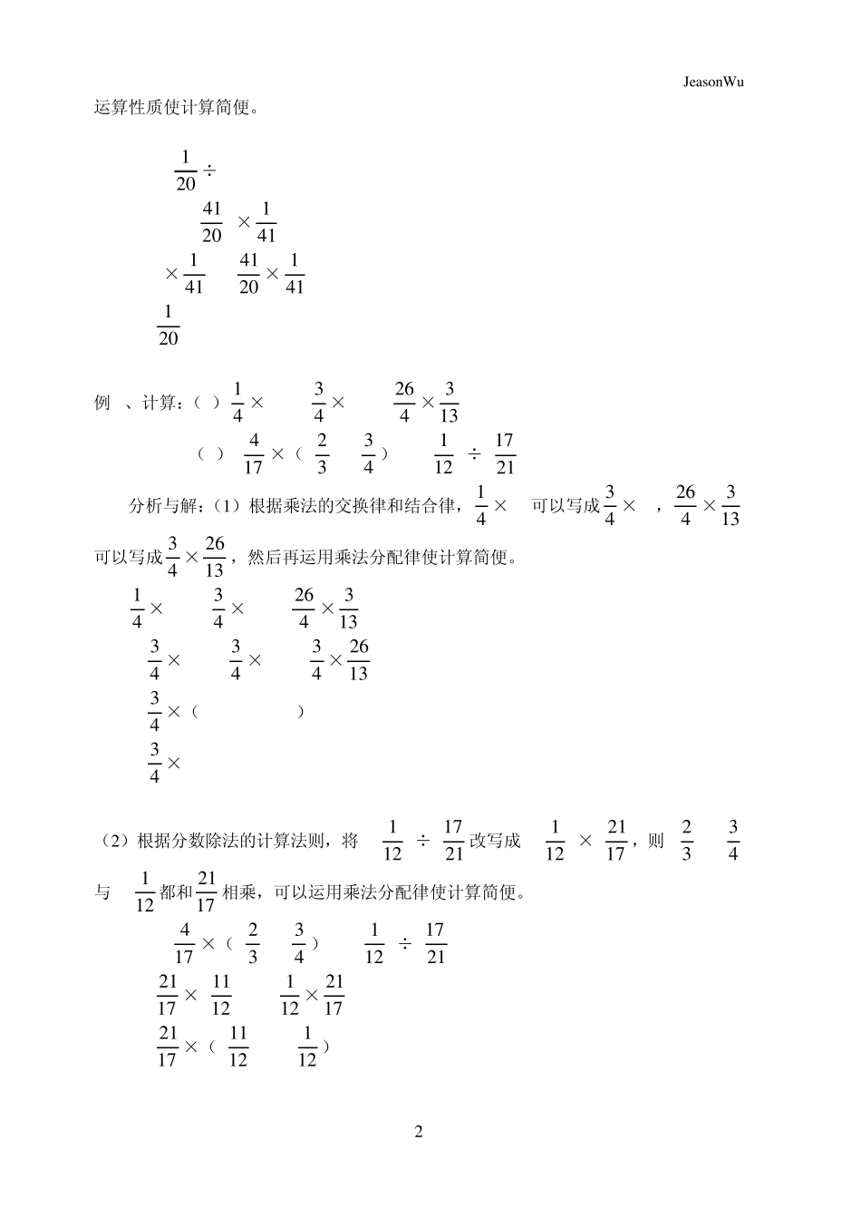 分数乘除法的简便运算_第2页