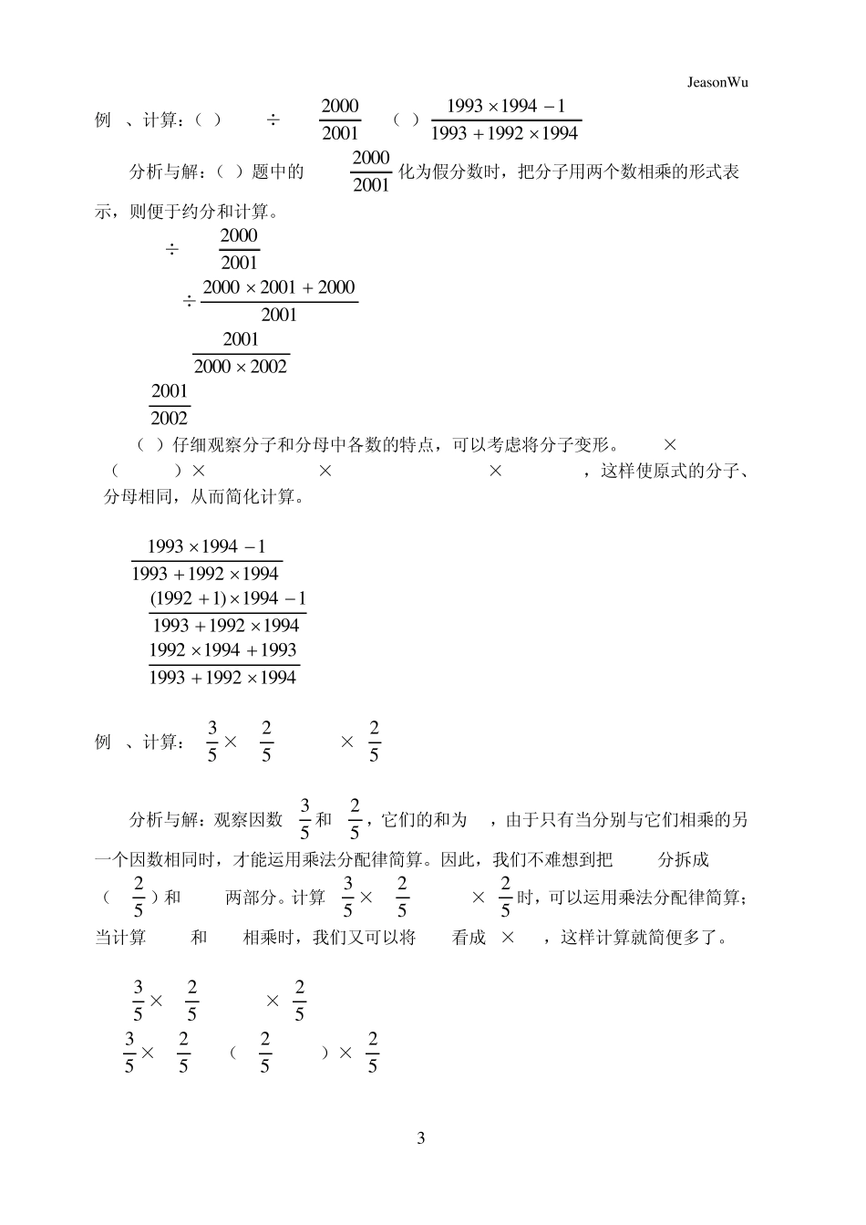 分数乘除法的简便运算_第3页