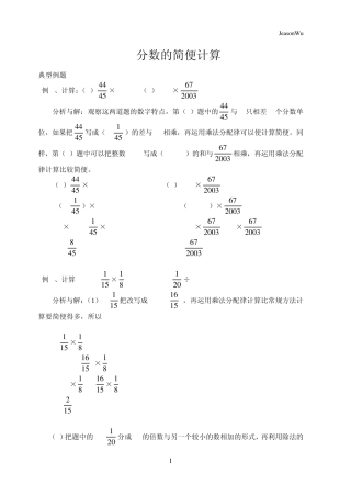 分数乘除法的简便运算