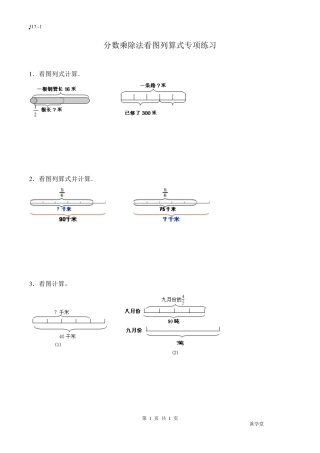 分数乘除法看线段图列算式专项练习有答案19页