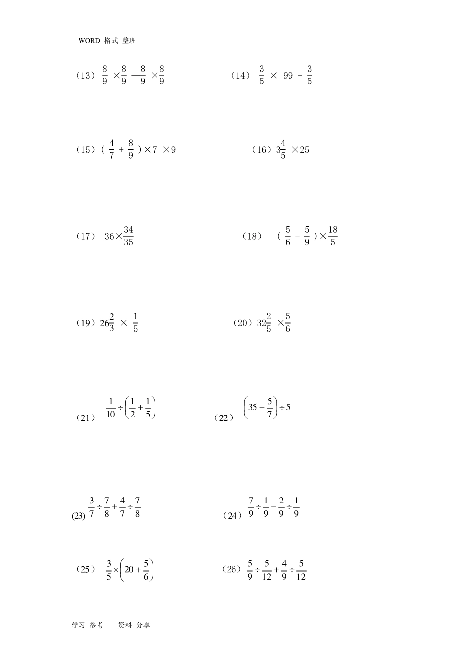 分数乘除法简便运算100题_第2页