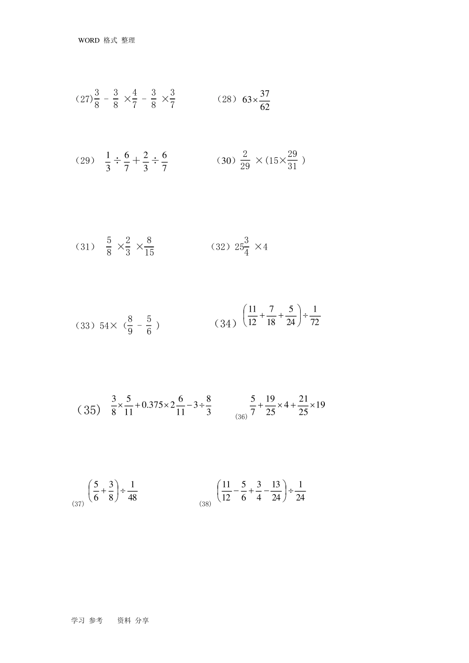分数乘除法简便运算100题_第3页
