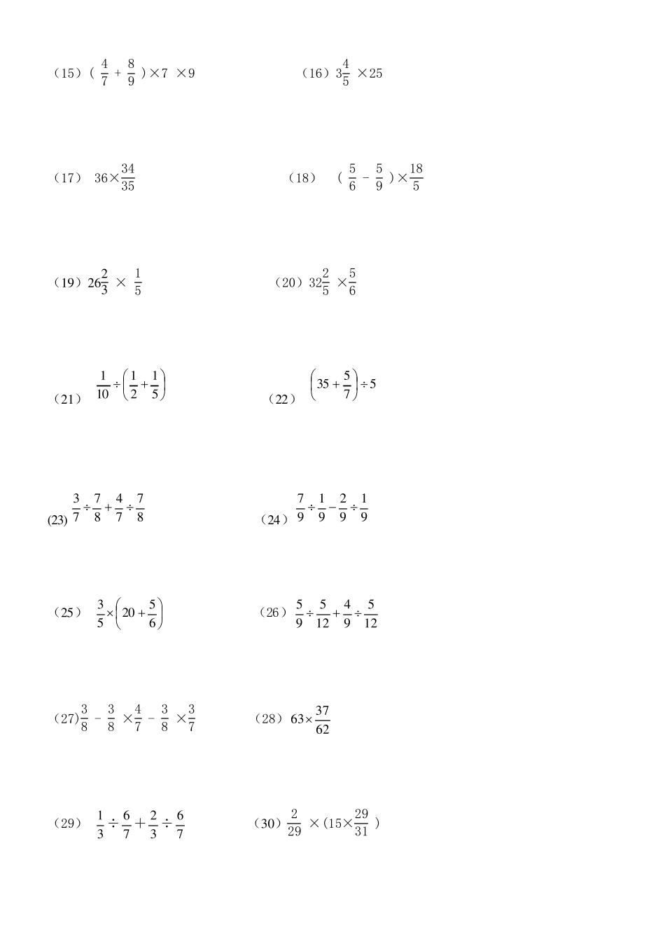 分数乘除法简便运算题_第2页