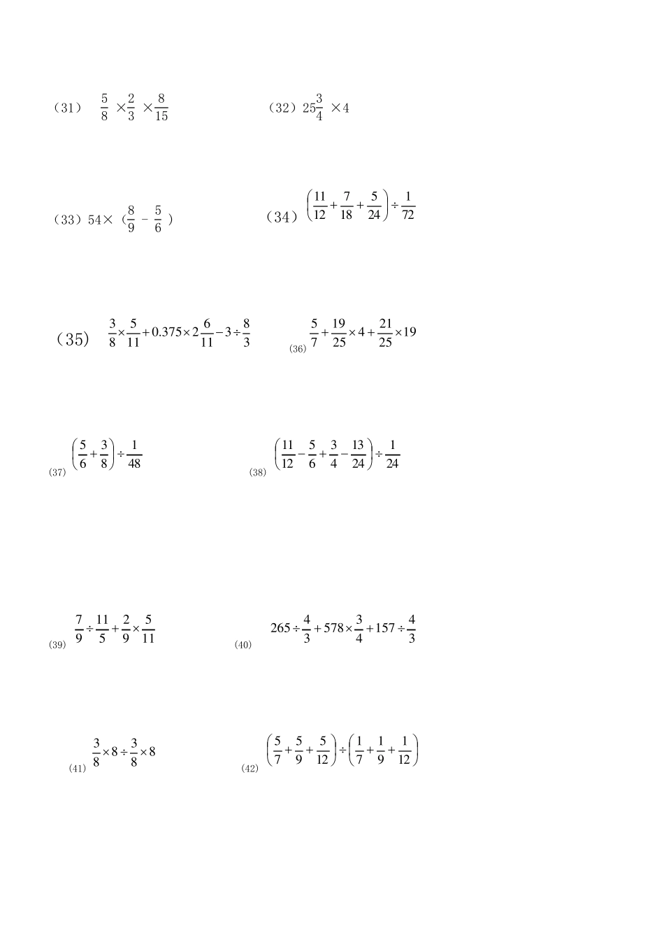 分数乘除法简便运算题_第3页