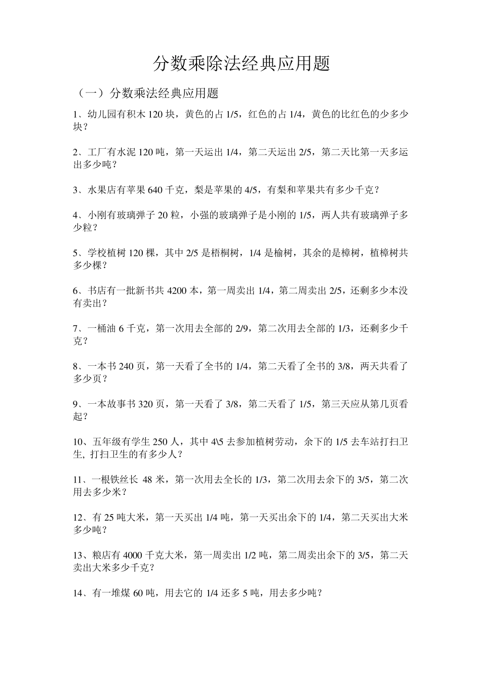 分数乘除法经典应用题_第1页